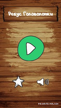 Ребусы - Screenshot 1