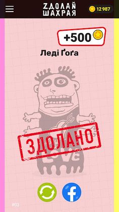 Здолай шахрая! - Screenshot 2