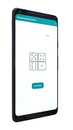 Игральные кости - Screenshot 4