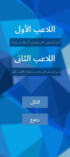 هل تعرفنى جيدا؟ - Screenshot 1