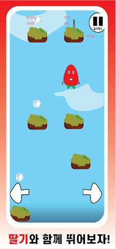 뛰어라 딸기 - Screenshot 1