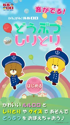 Word Chain Game "Ganbare! Lulu - Screenshot 1