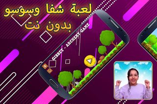 shfa and soso game - Screenshot 1