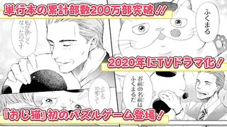 おじさまと猫 スーパーミラクルパズル - Screenshot 1