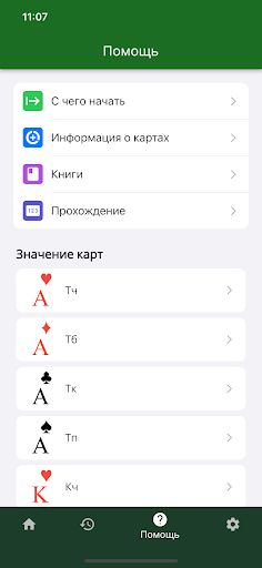 Секреты Таро - Пасьянс Медичи - Screenshot 3