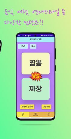 궁합 밸런스 게임 - Screenshot 2