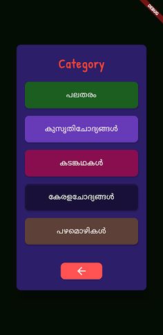 Puzha malayalam word puzzle - Screenshot 2