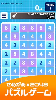 Same2048 - Screenshot 1