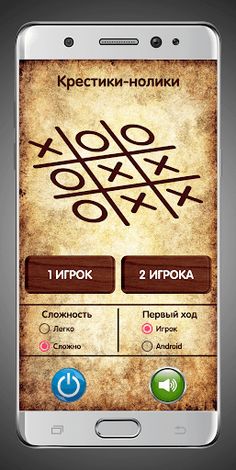 Крестики-нолики - Screenshot 1