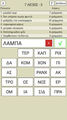 7 Λέξεις - Screenshot 3