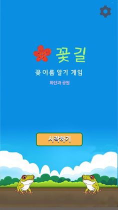 Korean Flower Name Game - Screenshot 1