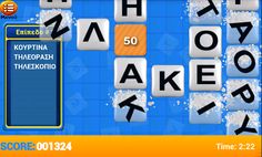 Κινούμενο Κρυπτόλεξο - Screenshot 3