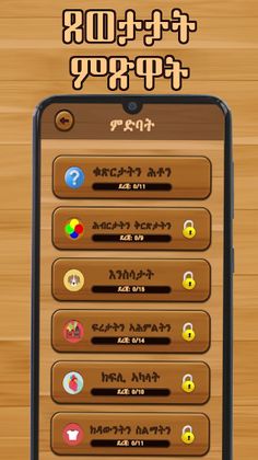 Tigrinya Word Search : ቃላት ርኸብ - Screenshot 2