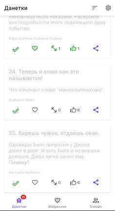 Небанальные данетки - Screenshot 2