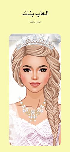 العاب بنات وتلبيس اسبوع الموضة - Screenshot 3