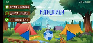 Приказни! - Screenshot 3