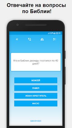 Миллионер - Библия - Screenshot 1
