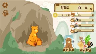 웅녀키우기 - Screenshot 2