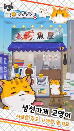 Fishshop Cat - Screenshot 1