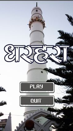 Dharahara - Screenshot 1