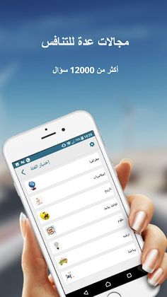 دروب التحدي ـ لعبة معلومات عام - Screenshot 2