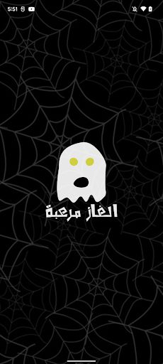 الغاز مرعبة - Screenshot 4