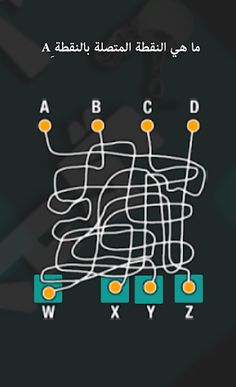 اختبار الذكاء 2 - العاب العقل - Screenshot 1