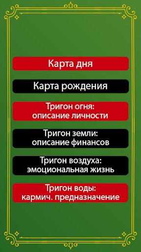 Tarot Cards - Screenshot 2