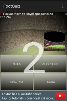 Κουίζ Ποδοσφαίρου - Screenshot 3