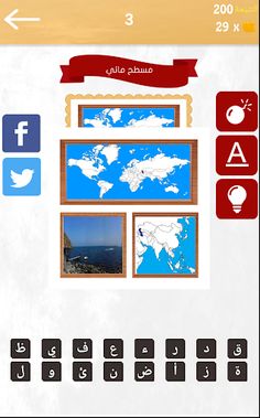 تعلم الخريطة - Screenshot 3