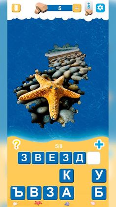 Отгадай картинку - Screenshot 4