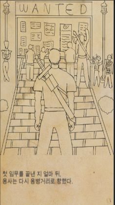 용사의 선택 - Screenshot 1