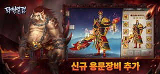 파천일검 모바일 - Screenshot 1