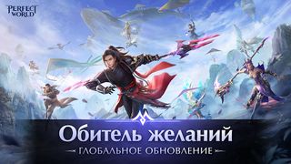 Perfect World Mobile: Gods War - Screenshot 1