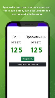 Азбука чисел (демо). Ментальна - Screenshot 4