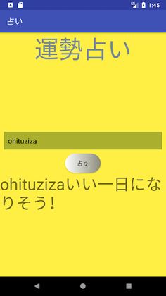 uranai(sho) - Screenshot 2