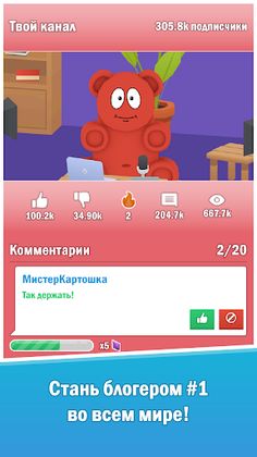 Валерка: Симулятор Блогера - Screenshot 3