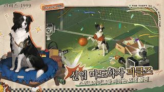 리버스: 1999 - Screenshot 3