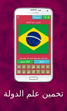 تخمين علم الدولة - Screenshot 1