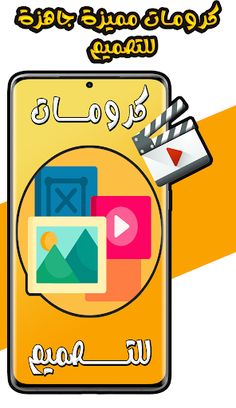 كرومات جاهزه للتصميم فيديو - Screenshot 1