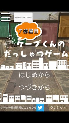 Cape's escape game 7th room - Screenshot 1