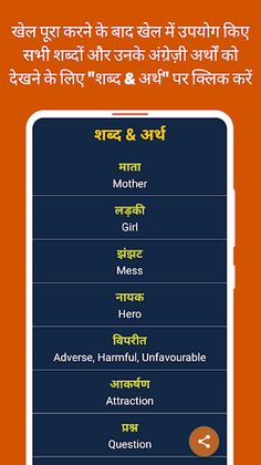 Hindi Word Search - Screenshot 4