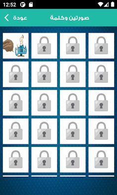 لعبه صورتين وكلمه - الغاز - Screenshot 3