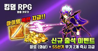 킹덤RPG : 영웅키우기 - Screenshot 1