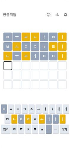 한글워들 - Screenshot 4