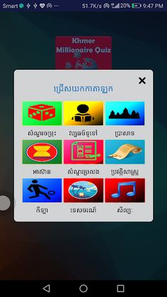 Khmer Millionaire Game - Screenshot 2