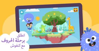 رحلة الحروف - Screenshot 1