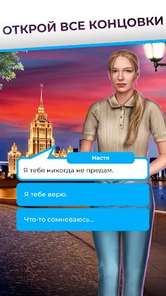 Надвое — визуальная новелла - Screenshot 4