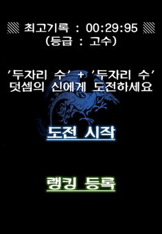 암산의 신(전국랭킹) - Screenshot 3