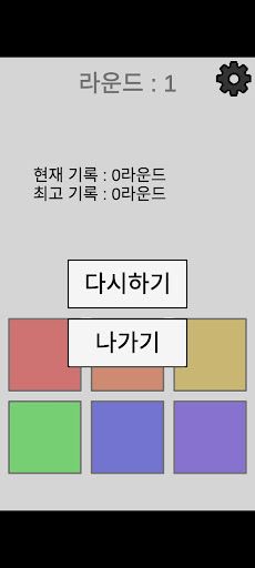 슬라임 기억력 테스트 - Screenshot 2